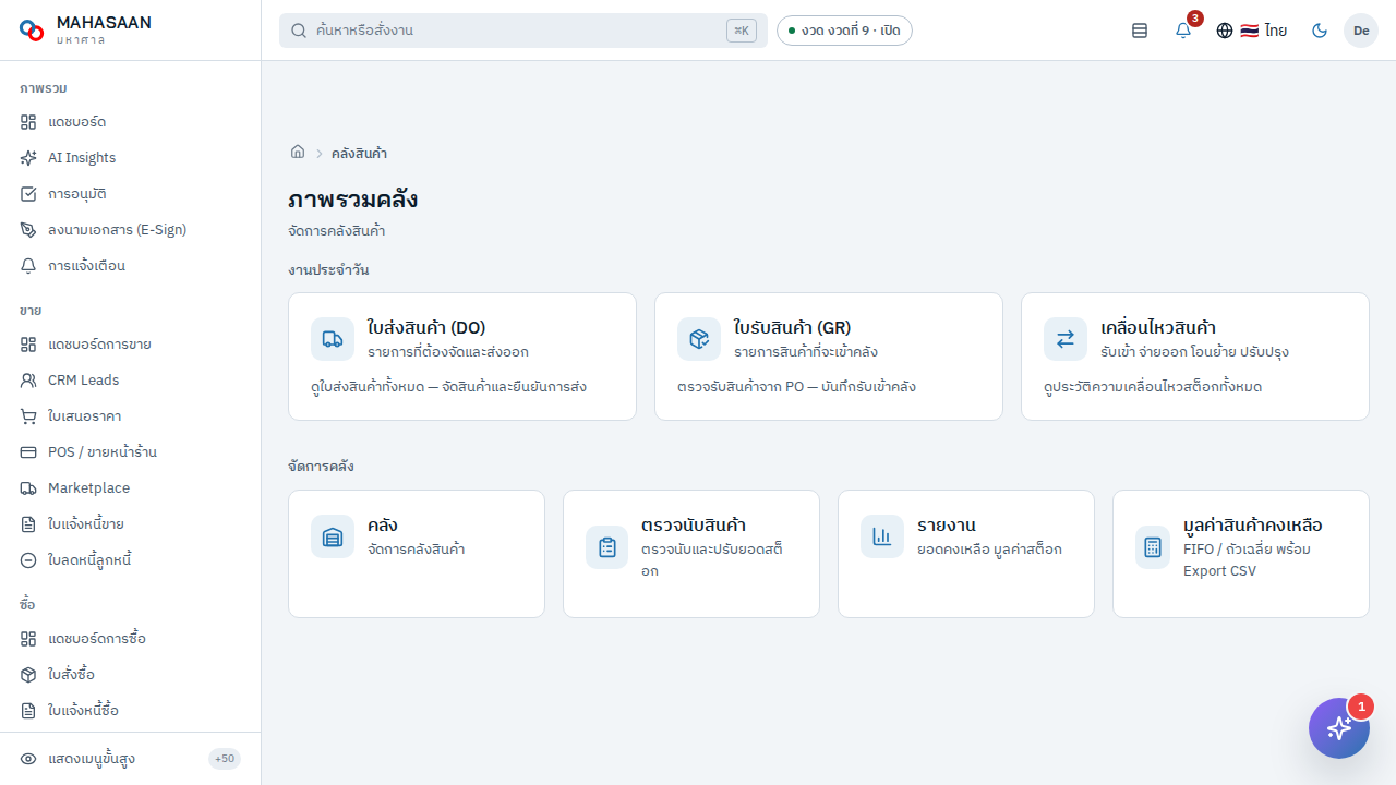 คลังสินค้าหลายคลัง